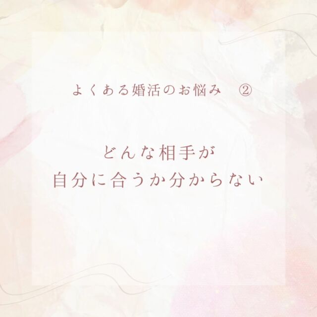 【11/3(日)の長生郡市結婚応援企画】
『婚活応援セミナー＆交流会』
　　 　　
「どんな相手が自分に合うか分からない」
相談の中でも凄く多いお悩みです。
　
どんな相手が合うかを考えるためには
まず自分自身のことを
知る必要がありますよね。　
　
でも、意外とみんな
自分自身と向き合えていないんです。
　
結婚は自分の人生を
自分自身で築いていくために
会社を設立するようなもの。
　
あれこれ悩んで当然ですし、
初めてのことで不安もあるのが当たり前。
　
だからこそ、一人で悩まずに
プロのお話を聞いてください✨
　
身だしなみや外見の印象アップについてや、
マインド、コミュニケーションについてなど、
婚活を成功させるために必要なことを
お伝えする貴重なイベントですので、
外房地域のみなさんには
このチャンスを活かして頂きたいです‼️
　
ぜひ11/3のイベントに参加して、
一日も早く素敵な出逢いを叶えてくださいね💖
　 
11/3(日)長生郡市結婚応援企画
『婚活応援セミナー＆交流会』
詳細・お申し込みはこちら　
https://pro.form-mailer.jp/lp/04d493f5316463
10/31が締切です！！
#長生郡市
#茂原市
#一宮町
#睦沢町
#長柄町
#長南町
#白子町
#長生村
#外房地域の婚活
#婚活迷子ゼロ
#婚活ドック診断
#婚活ドックアドバイザー 
#結婚相談所MarryGarden
#長生郡市ベビーファーストプロジェクト