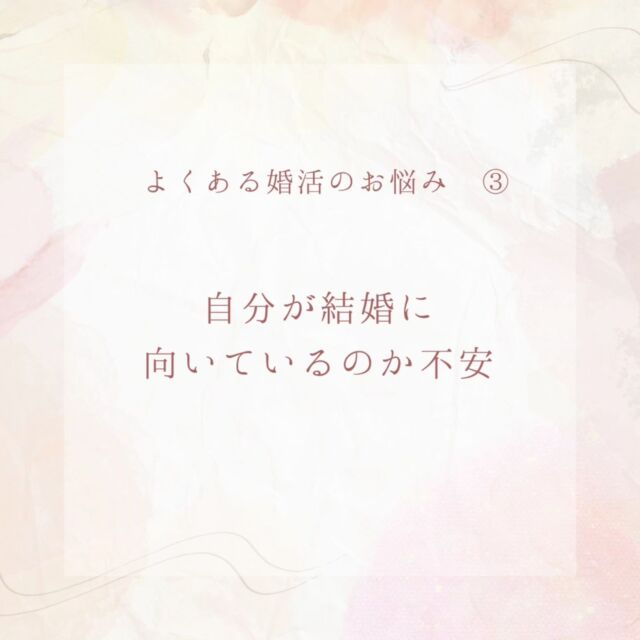 【11/3(日)の長生郡市結婚応援企画】
『婚活応援セミナー＆交流会』
　　 　　
「自分が結婚に向いているのか…」
これも凄く多いお悩みです。
　
でも、既に結婚してる人達は
自分が結婚に向いていると思ってた人なんて
ほとんどいないと思います。
　
そもそも、私も27歳で結婚する前までは
「私は一生結婚しません！」と
周りに宣言をしてましたから(笑)
　　
初めてのことは誰でも不安で当たり前。
　
「なぜ結婚をするのか」
みなさんが「結婚」の先に
求めているものは何でしょうか？
　
まず自分に問いかけてみてくださいね。
　
**************************　
身だしなみや印象アップについて、
マインド、コミュニケーションについてなど、
婚活を成功させるために必要なことを
お伝えする貴重なイベント✨
　
外房地域のみなさんには
このチャンスを活かして頂きたい‼️
　
ぜひ11/3のイベントに参加して、
一日も早く素敵な出逢いを叶えてくださいね💖
　 
11/3(日)長生郡市結婚応援企画
『婚活応援セミナー＆交流会』
詳細・お申し込みはこちら　
https://pro.form-mailer.jp/lp/04d493f5316463
10/31が締切です！！
#長生郡市
#茂原市
#一宮町
#睦沢町
#長柄町
#長南町
#白子町
#長生村
#外房地域の婚活
#婚活迷子ゼロ
#婚活ドック診断
#婚活ドックアドバイザー 
#結婚相談所MarryGarden
#長生郡市ベビーファーストプロジェクト